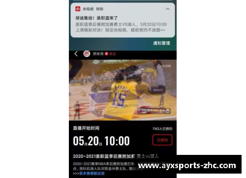 AYX爱游戏NBA电视直播时间表及节目预告