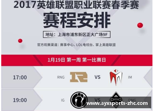 AYX爱游戏2024春季赛赛程曝光！豪华对决接连上演，谁能笑到最后？ - 副本 - 副本