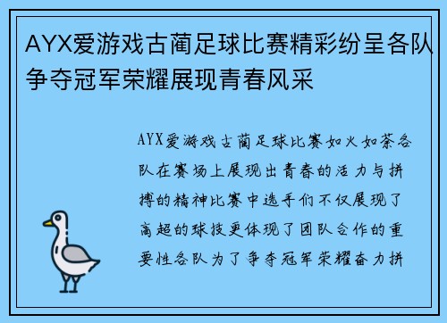 AYX爱游戏古蔺足球比赛精彩纷呈各队争夺冠军荣耀展现青春风采