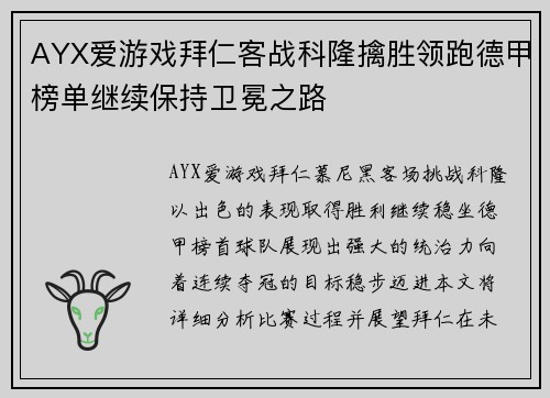 AYX爱游戏拜仁客战科隆擒胜领跑德甲榜单继续保持卫冕之路